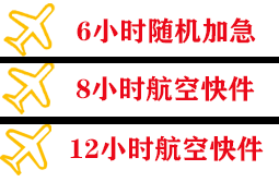 奇台江布拉克机场快运快递公司,专业空运当天件